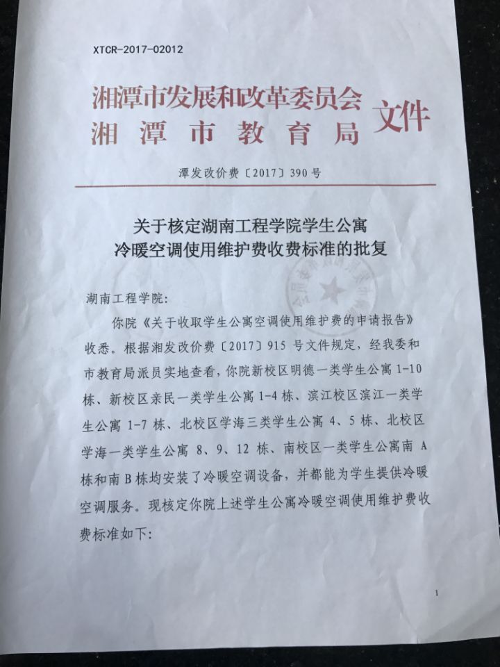 空调收费1.jpg ok138太阳集团
