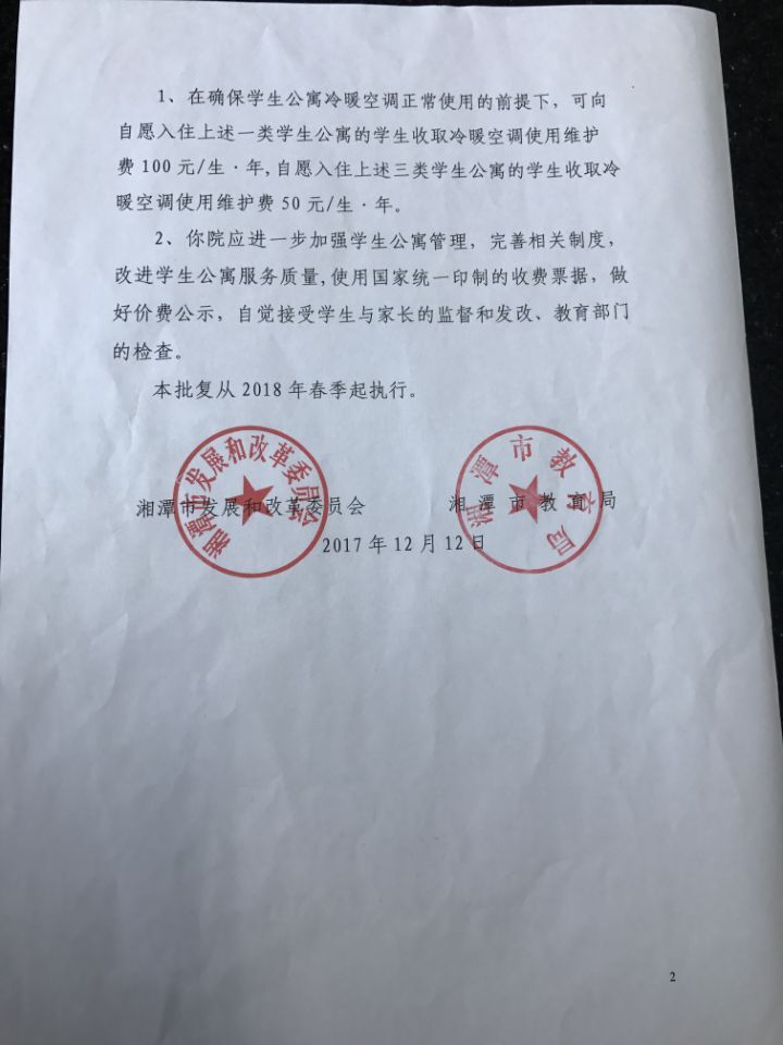 空调收费2.jpg ok138太阳集团